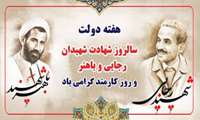 هفته دولت و روز کارمند را به تمامی کارمندان و خدمتگزاران به نظام مقدس جمهوری اسلامی ایران  تبریک میگوییم .